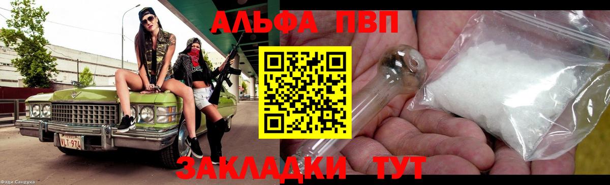 Alpha PVP СК КРИС  Alpha PVP СК  Соль-Илецк  Вход с VPN 