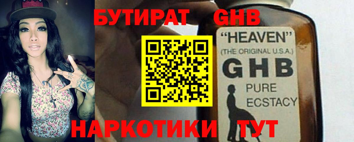 Соль-Илецк  Бутират 99%  Бутират  Вход с VPN 