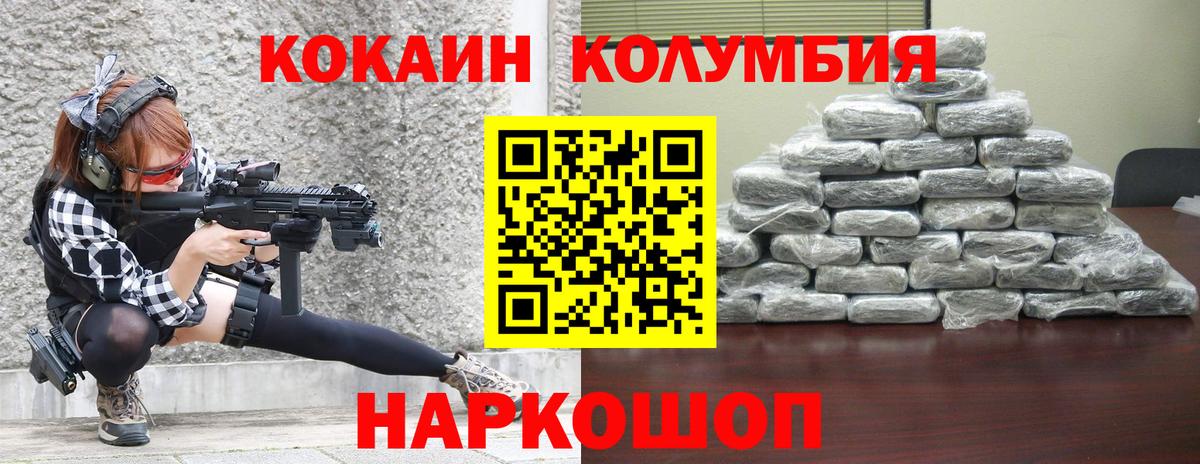 Кокаин Колумбийский Соль-Илецк