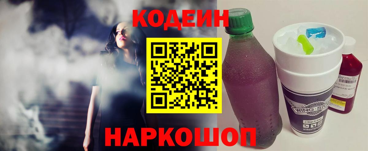 Кодеиновый сироп Lean Purple Drank Соль-Илецк