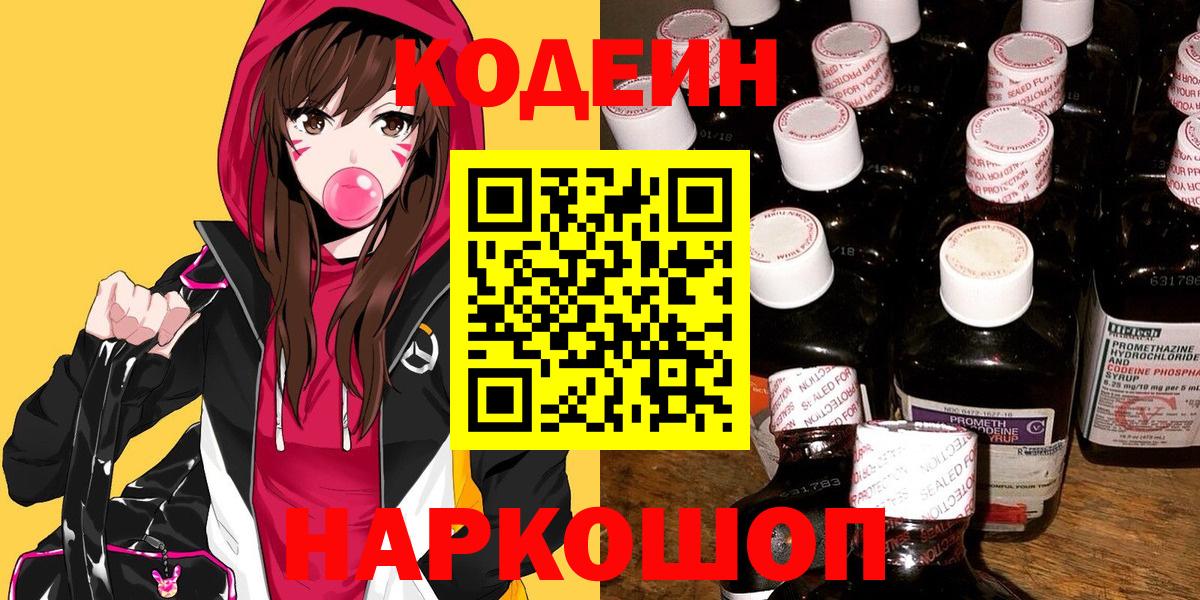 Кодеиновый сироп Lean Purple Drank  Вход с VPN  Кодеин Purple Drank  Соль-Илецк 