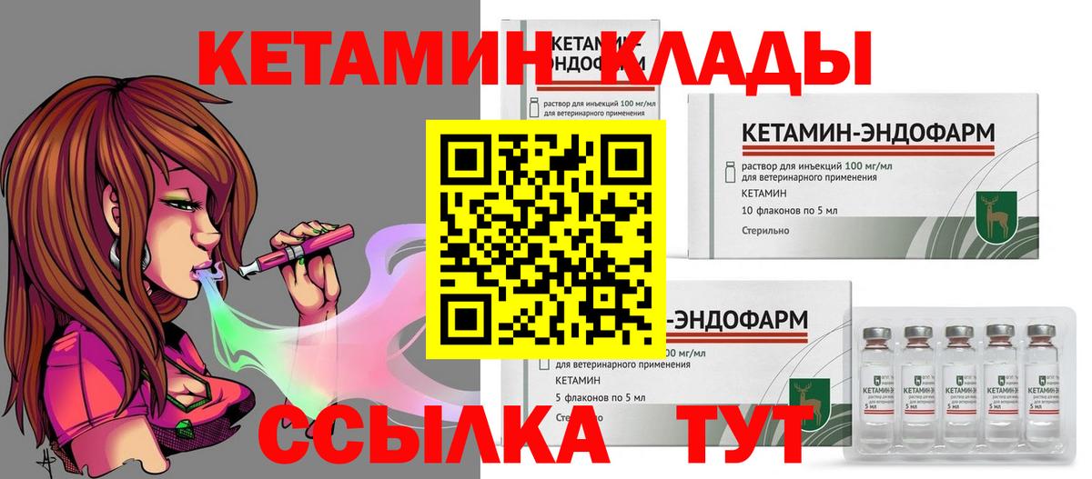 Кетамин VHQ  Кетамин VHQ  Соль-Илецк  Вход с VPN 