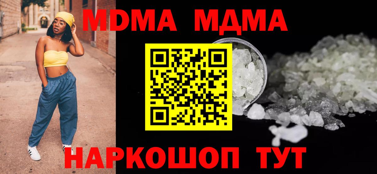 MDMA молли  МДМА Molly  Вход с VPN  МДМА  Соль-Илецк 