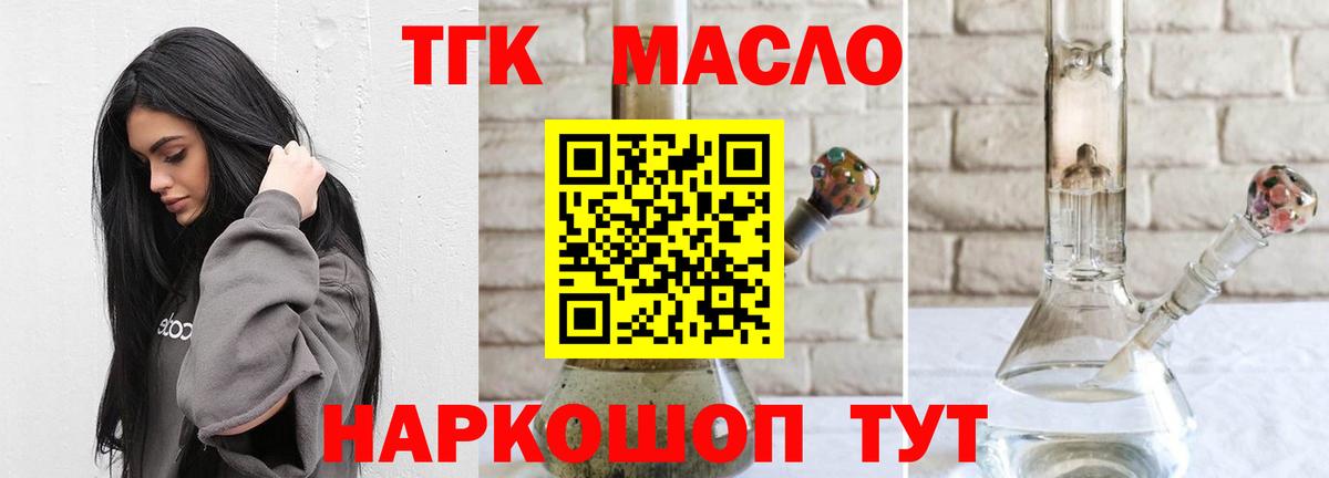 ТГК гашишное масло Соль-Илецк