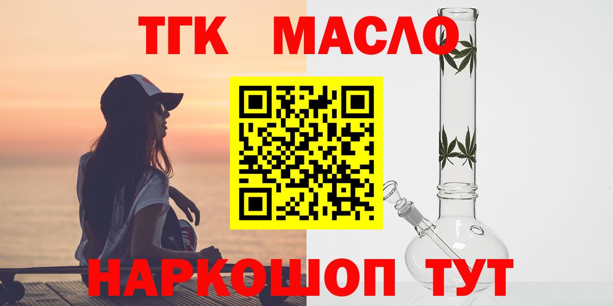 ТГК гашишное масло  Вход с VPN  Соль-Илецк 